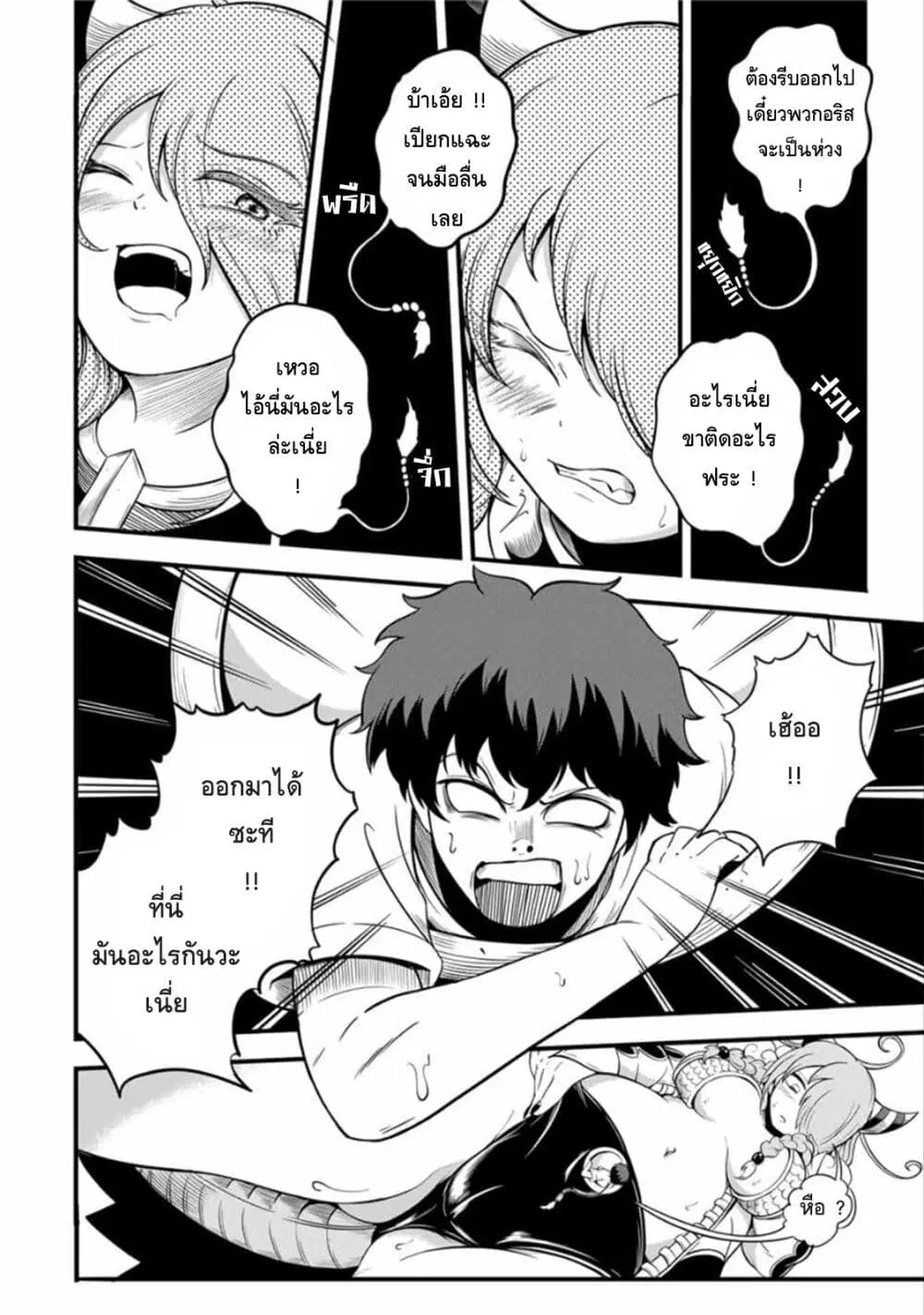 Ore, Party nukeru wa ga Kuchiguse no Skill Shukushou no D Rank Boukensha, Seijo to Kekkon Shite Yuusha Party ni Kanyuusuru Hame ni Naru ตอนที่ 24 หน้า 2