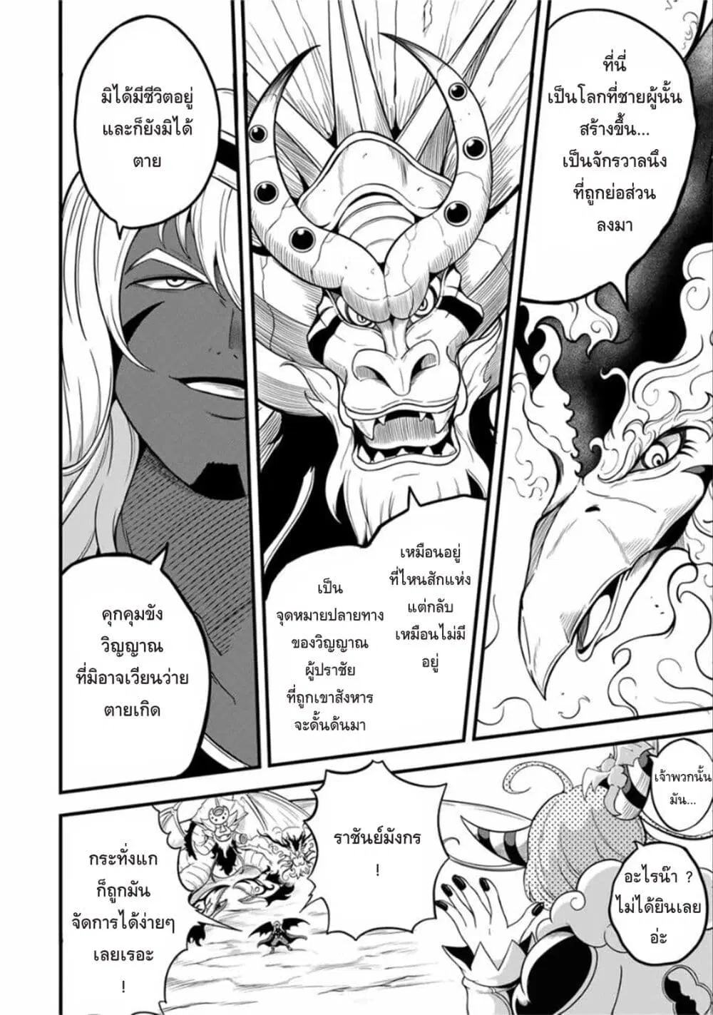 Ore, Party nukeru wa ga Kuchiguse no Skill Shukushou no D Rank Boukensha, Seijo to Kekkon Shite Yuusha Party ni Kanyuusuru Hame ni Naru ตอนที่ 25 หน้า 2