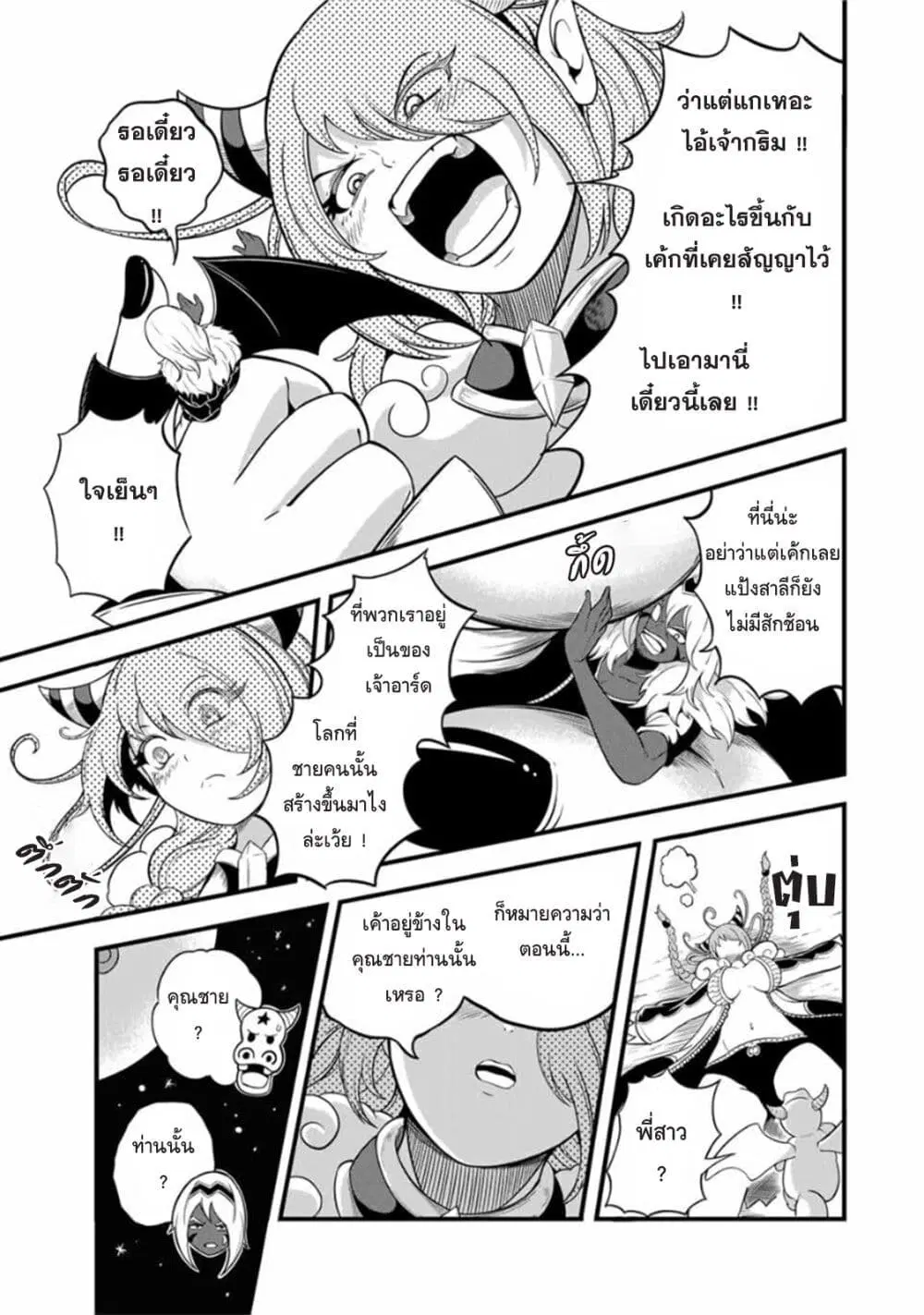 Ore, Party nukeru wa ga Kuchiguse no Skill Shukushou no D Rank Boukensha, Seijo to Kekkon Shite Yuusha Party ni Kanyuusuru Hame ni Naru ตอนที่ 25 หน้า 3