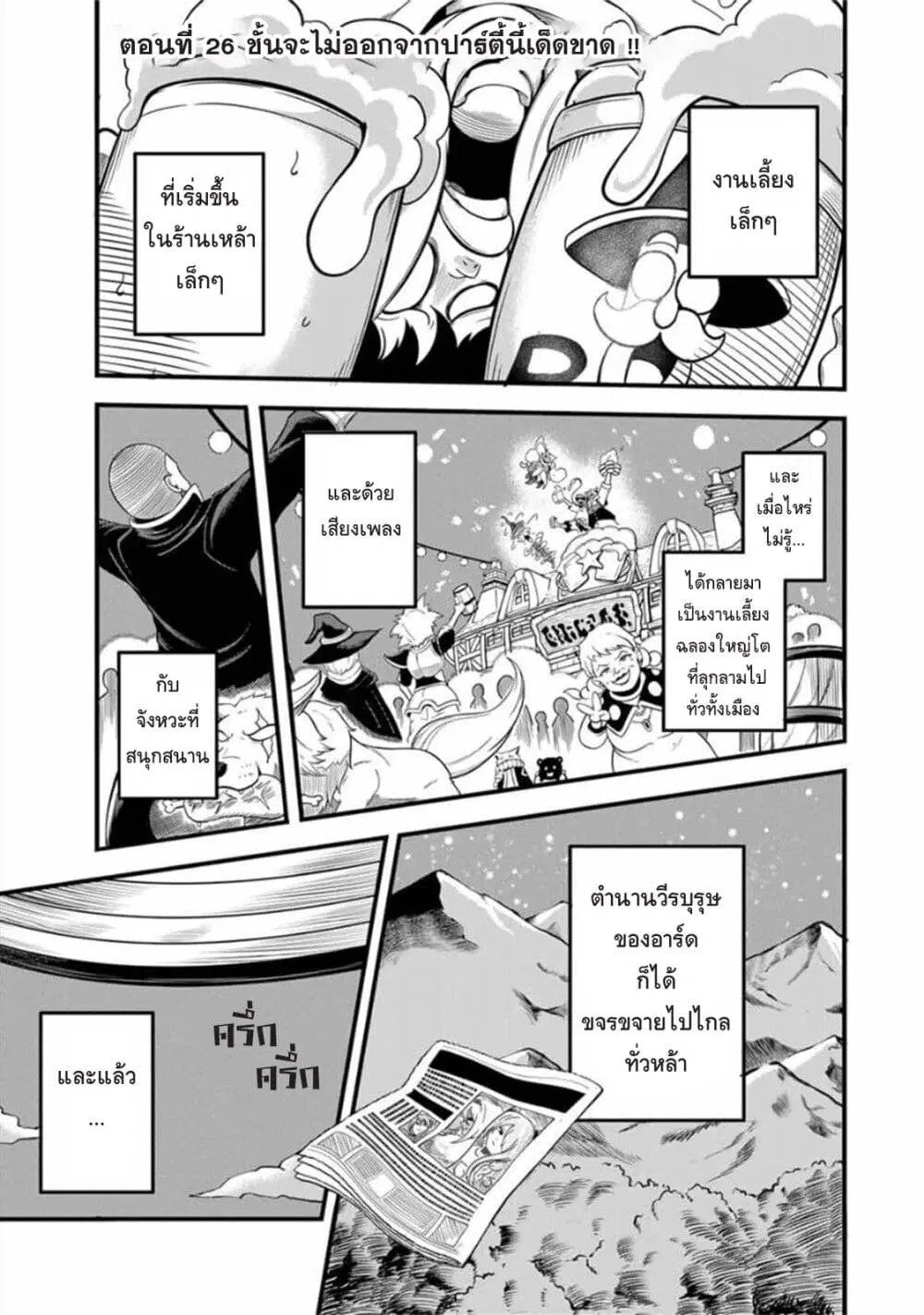 Ore, Party nukeru wa ga Kuchiguse no Skill Shukushou no D Rank Boukensha, Seijo to Kekkon Shite Yuusha Party ni Kanyuusuru Hame ni Naru ตอนที่ 26 หน้า 1