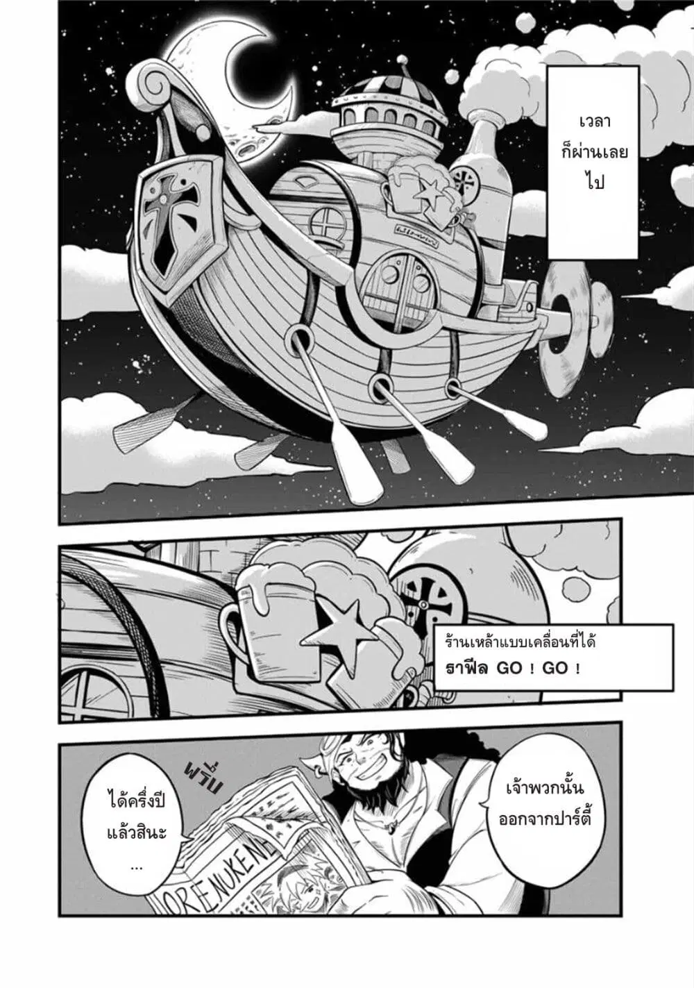 Ore, Party nukeru wa ga Kuchiguse no Skill Shukushou no D Rank Boukensha, Seijo to Kekkon Shite Yuusha Party ni Kanyuusuru Hame ni Naru ตอนที่ 26 หน้า 2
