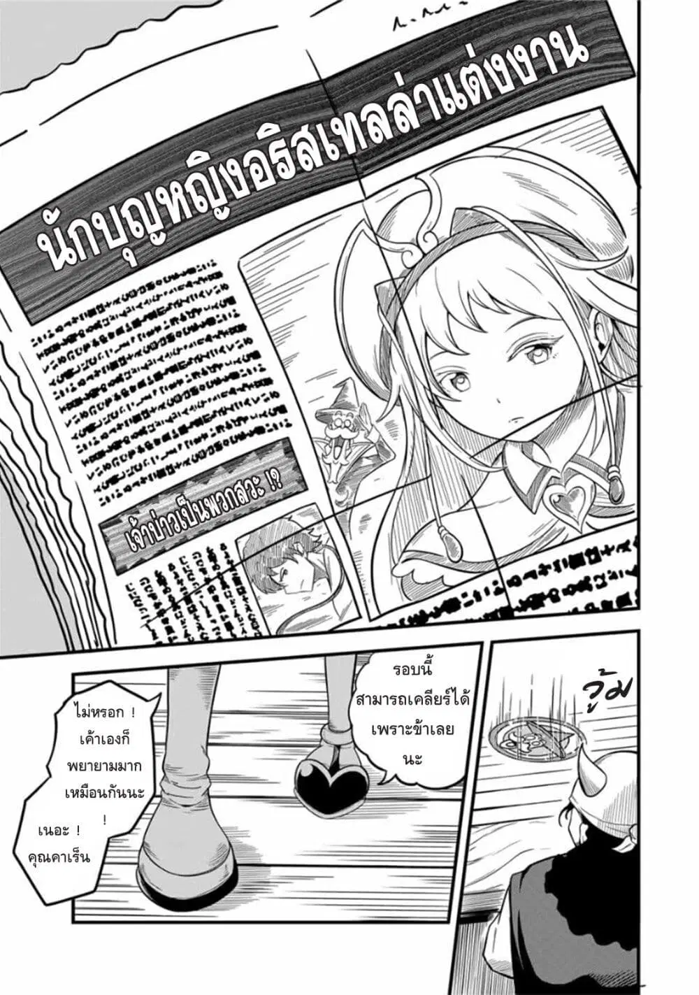Ore, Party nukeru wa ga Kuchiguse no Skill Shukushou no D Rank Boukensha, Seijo to Kekkon Shite Yuusha Party ni Kanyuusuru Hame ni Naru ตอนที่ 26 หน้า 3