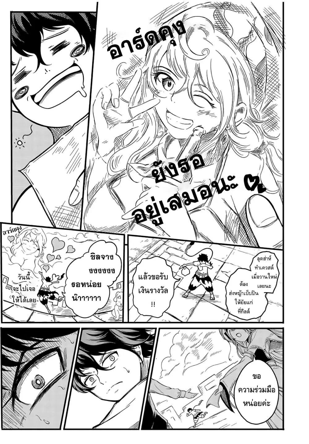 Ore, Party nukeru wa ga Kuchiguse no Skill Shukushou no D Rank Boukensha, Seijo to Kekkon Shite Yuusha Party ni Kanyuusuru Hame ni Naru ตอนที่ 3 หน้า 3