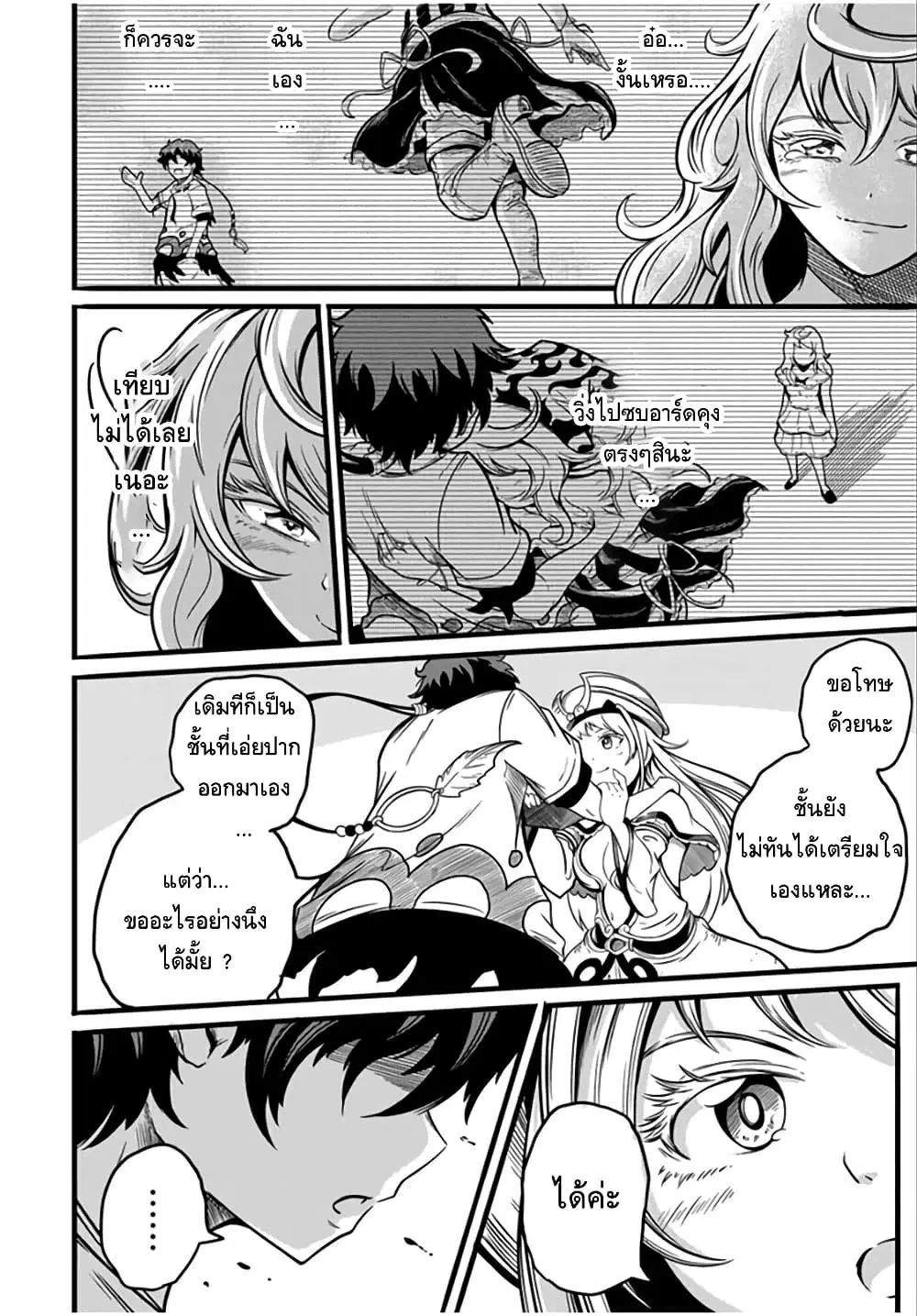 Ore, Party nukeru wa ga Kuchiguse no Skill Shukushou no D Rank Boukensha, Seijo to Kekkon Shite Yuusha Party ni Kanyuusuru Hame ni Naru ตอนที่ 4.2 หน้า 2