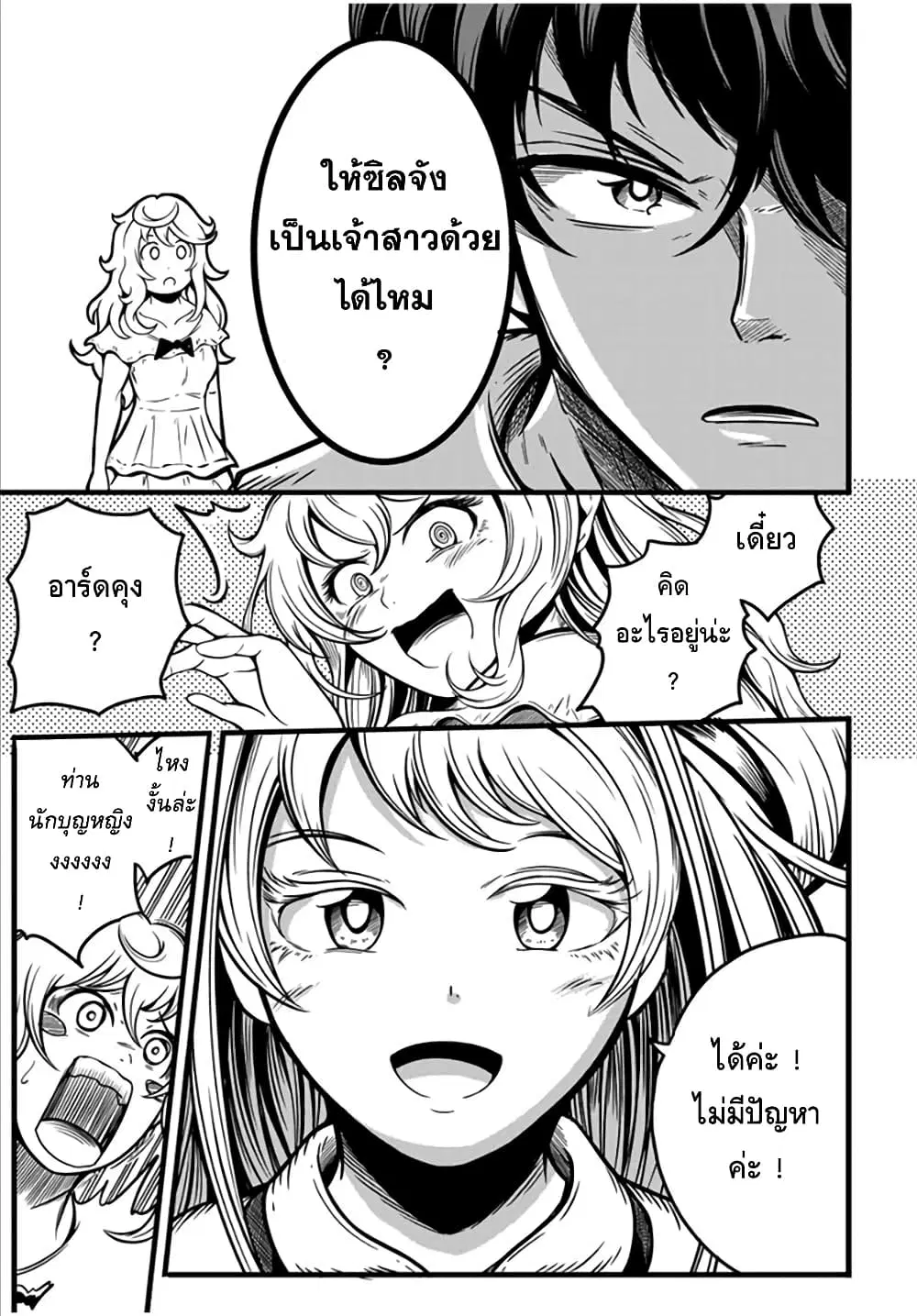 Ore, Party nukeru wa ga Kuchiguse no Skill Shukushou no D Rank Boukensha, Seijo to Kekkon Shite Yuusha Party ni Kanyuusuru Hame ni Naru ตอนที่ 4.2 หน้า 3