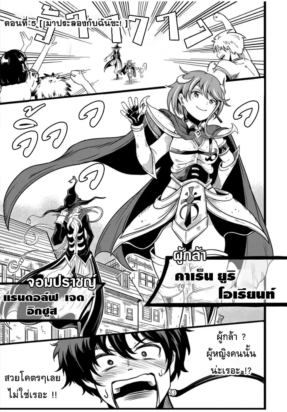 Ore, Party nukeru wa ga Kuchiguse no Skill Shukushou no D Rank Boukensha, Seijo to Kekkon Shite Yuusha Party ni Kanyuusuru Hame ni Naru ตอนที่ 5.1 หน้า 1