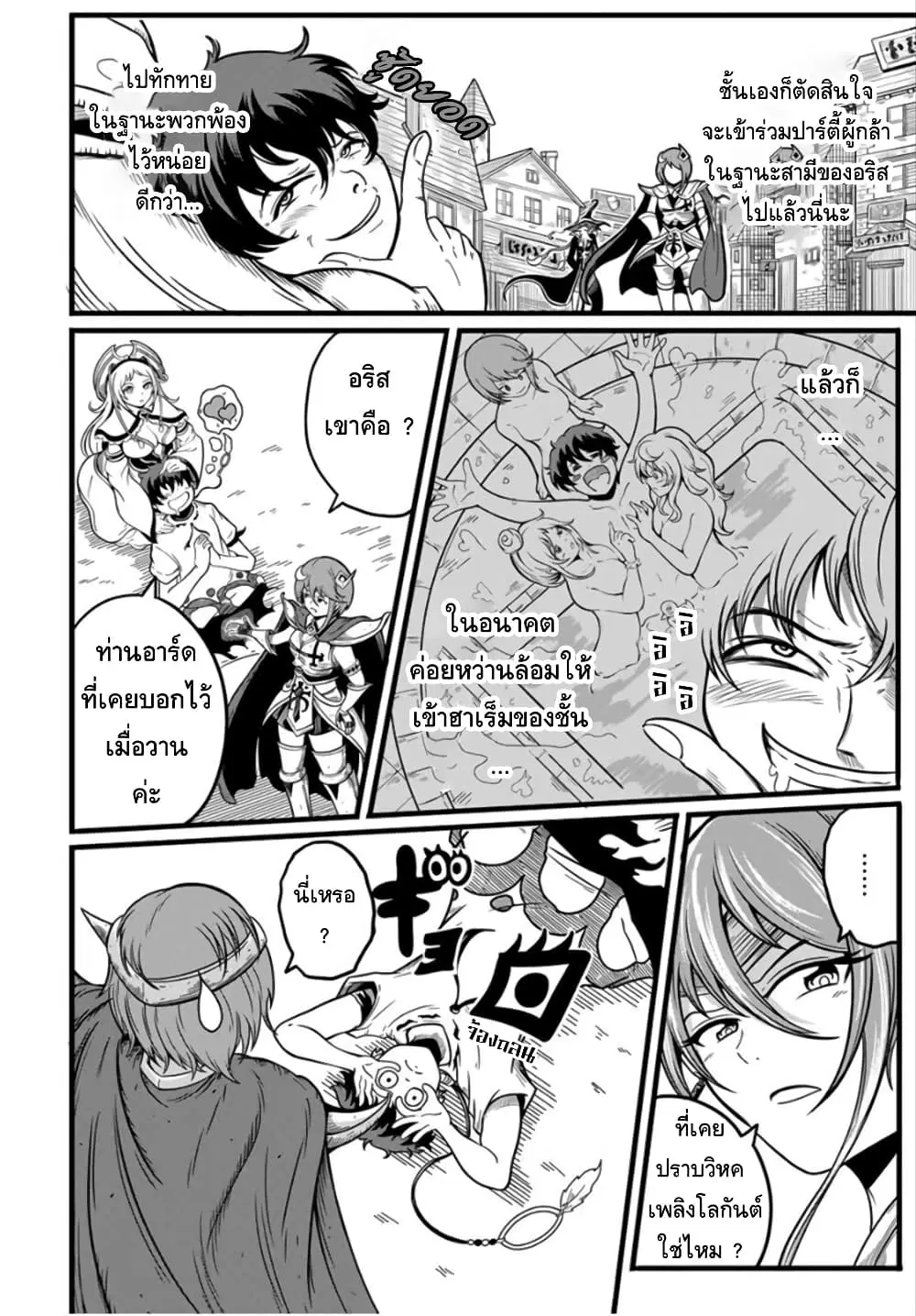 Ore, Party nukeru wa ga Kuchiguse no Skill Shukushou no D Rank Boukensha, Seijo to Kekkon Shite Yuusha Party ni Kanyuusuru Hame ni Naru ตอนที่ 5.1 หน้า 2