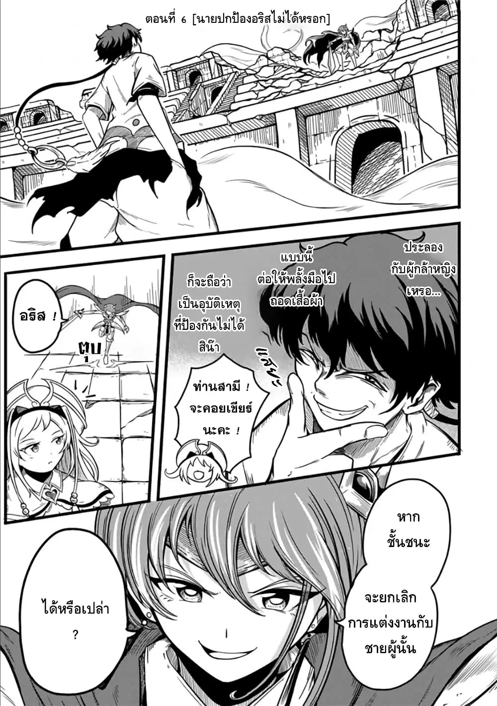 Ore, Party nukeru wa ga Kuchiguse no Skill Shukushou no D Rank Boukensha, Seijo to Kekkon Shite Yuusha Party ni Kanyuusuru Hame ni Naru ตอนที่ 6 หน้า 1
