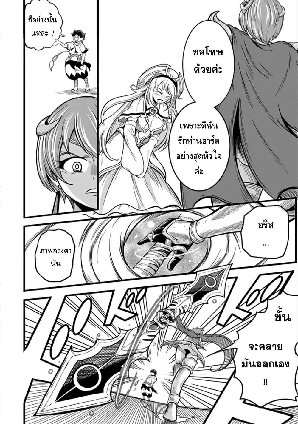 Ore, Party nukeru wa ga Kuchiguse no Skill Shukushou no D Rank Boukensha, Seijo to Kekkon Shite Yuusha Party ni Kanyuusuru Hame ni Naru ตอนที่ 6 หน้า 2