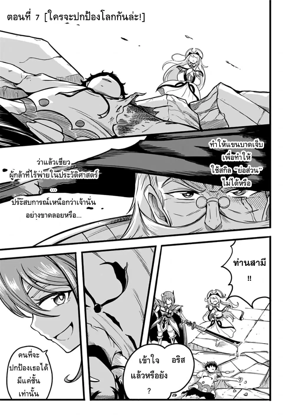 Ore, Party nukeru wa ga Kuchiguse no Skill Shukushou no D Rank Boukensha, Seijo to Kekkon Shite Yuusha Party ni Kanyuusuru Hame ni Naru ตอนที่ 7 หน้า 1