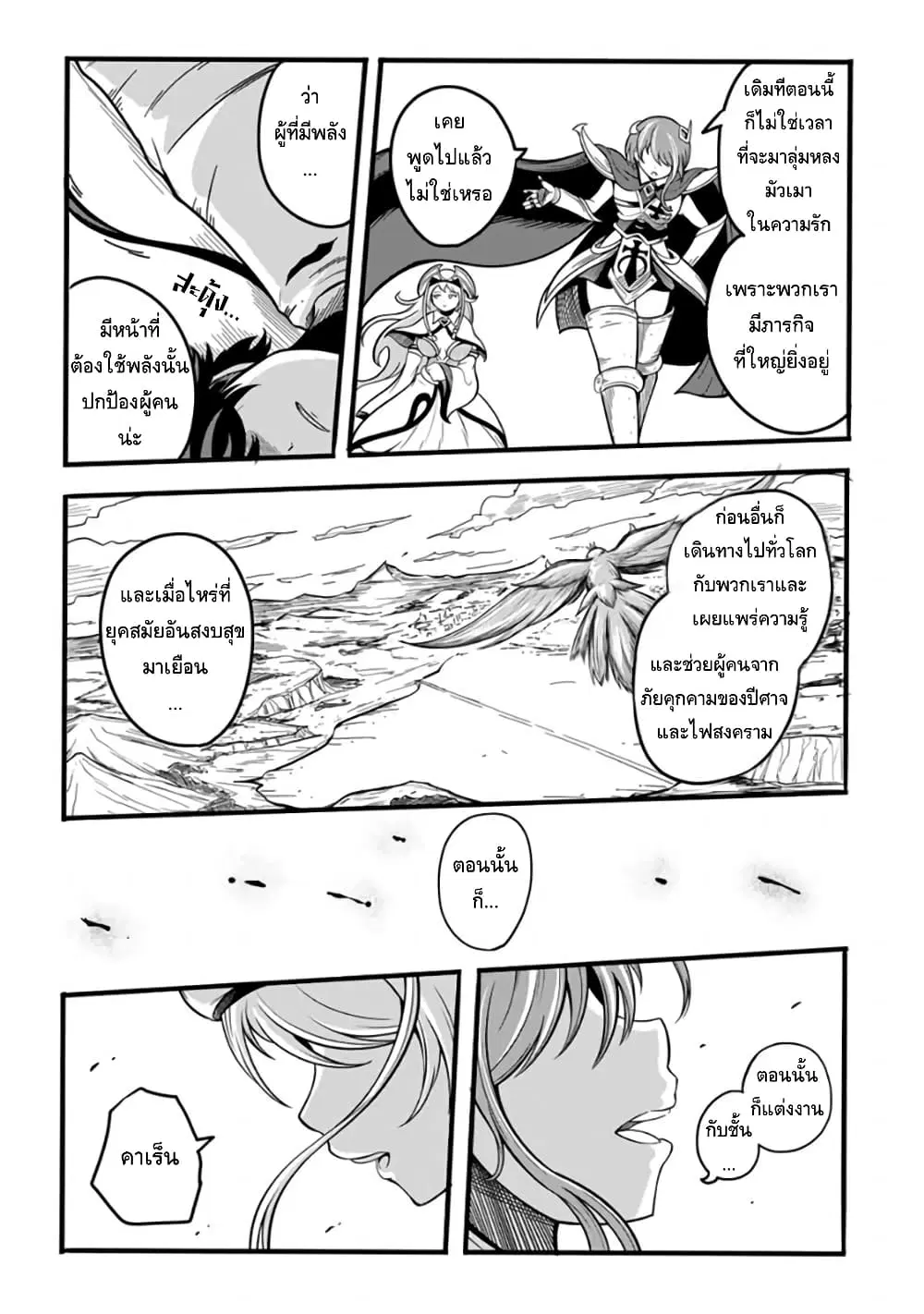 Ore, Party nukeru wa ga Kuchiguse no Skill Shukushou no D Rank Boukensha, Seijo to Kekkon Shite Yuusha Party ni Kanyuusuru Hame ni Naru ตอนที่ 7 หน้า 2