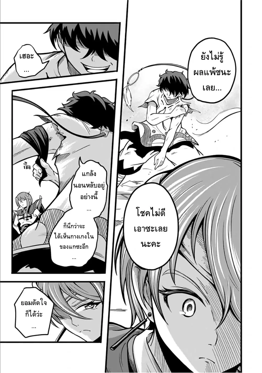 Ore, Party nukeru wa ga Kuchiguse no Skill Shukushou no D Rank Boukensha, Seijo to Kekkon Shite Yuusha Party ni Kanyuusuru Hame ni Naru ตอนที่ 7 หน้า 3