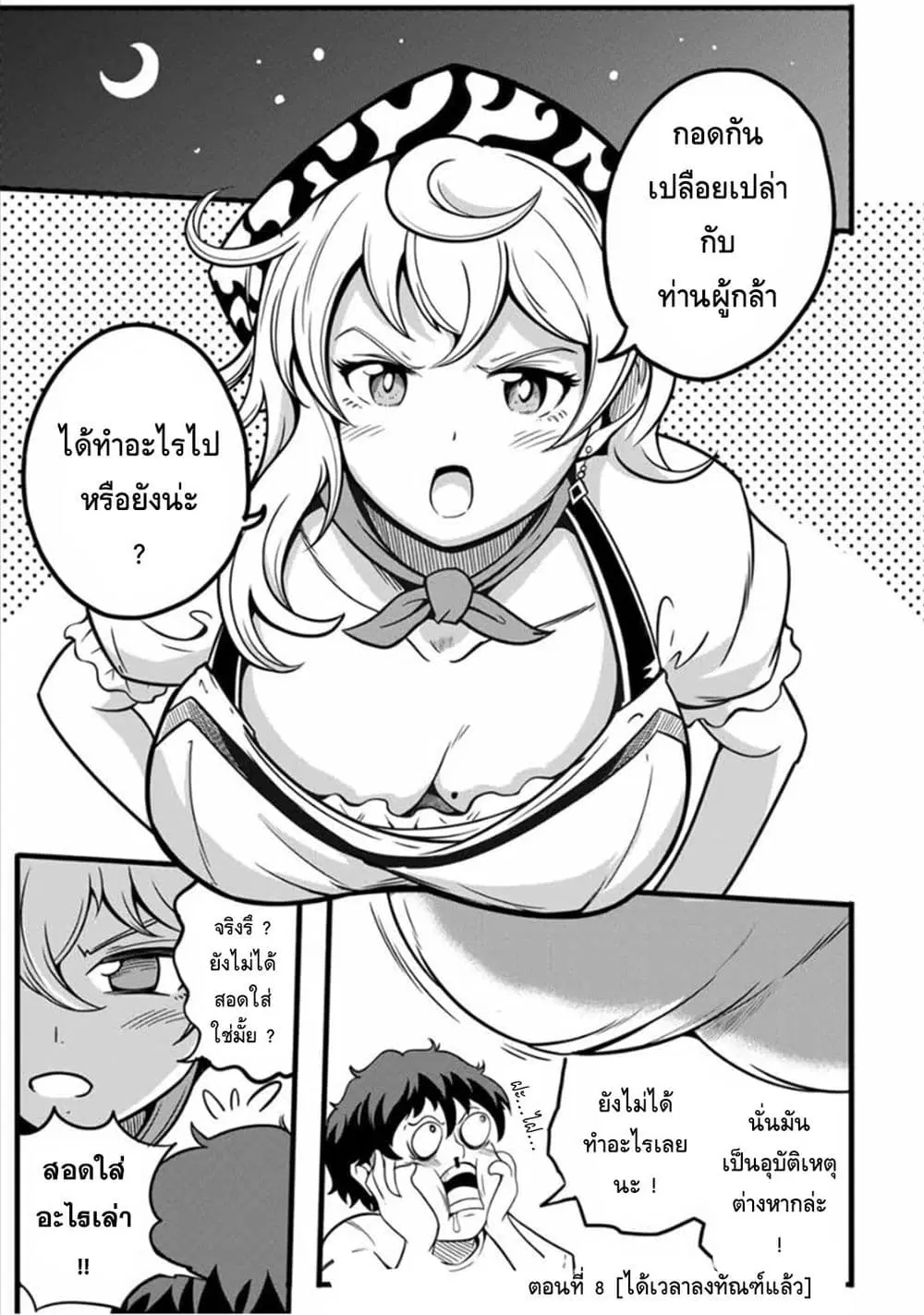 Ore, Party nukeru wa ga Kuchiguse no Skill Shukushou no D Rank Boukensha, Seijo to Kekkon Shite Yuusha Party ni Kanyuusuru Hame ni Naru ตอนที่ 8 หน้า 1