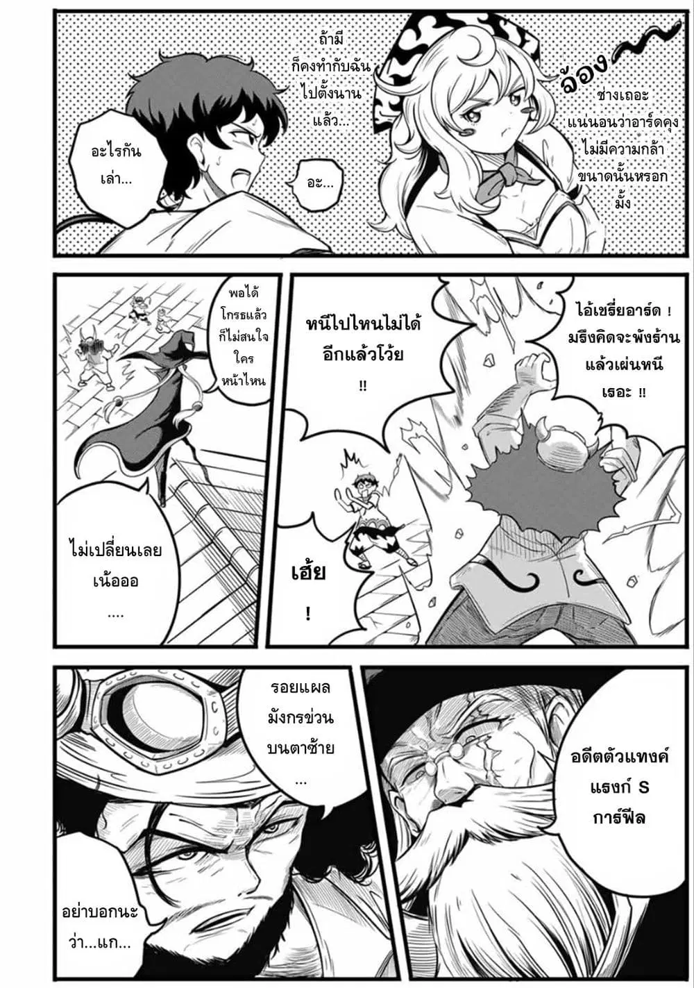 Ore, Party nukeru wa ga Kuchiguse no Skill Shukushou no D Rank Boukensha, Seijo to Kekkon Shite Yuusha Party ni Kanyuusuru Hame ni Naru ตอนที่ 8 หน้า 2