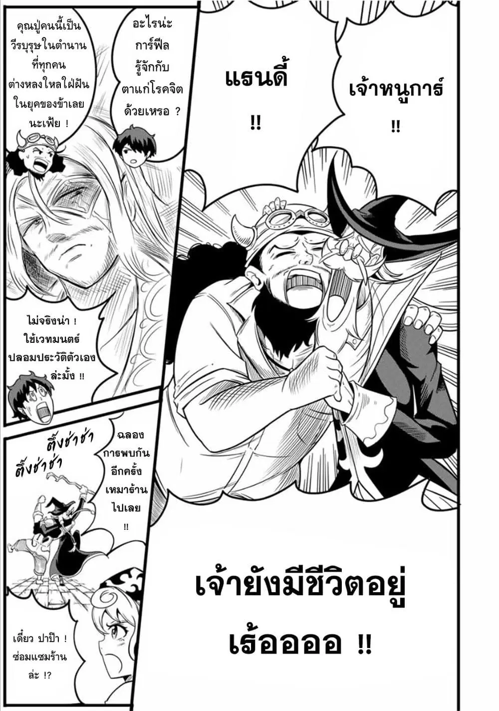 Ore, Party nukeru wa ga Kuchiguse no Skill Shukushou no D Rank Boukensha, Seijo to Kekkon Shite Yuusha Party ni Kanyuusuru Hame ni Naru ตอนที่ 8 หน้า 3
