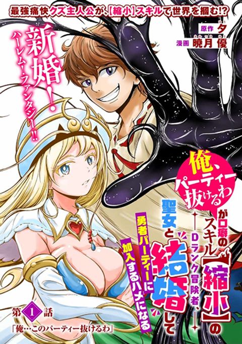 ปก Ore, Party nukeru wa ga Kuchiguse no Skill Shukushou no D Rank Boukensha, Seijo to Kekkon Shite Yuusha Party ni Kanyuusuru Hame ni Naru มังงะญี่ปุ่น แปลไทย