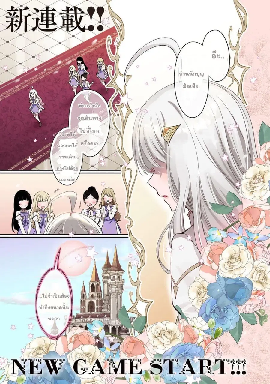 Ore Seijo ~Ore ga Seijo de Omae Akuyaku Reijou Saikyou Tag Otome Game Kanzen Kouryaku Itashimasu wa~ ตอนที่ 1 หน้า 1