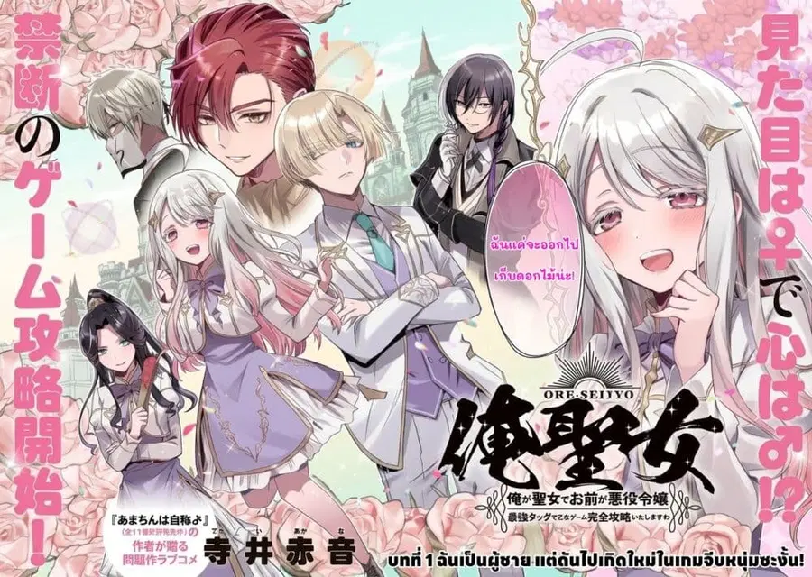 Ore Seijo ~Ore ga Seijo de Omae Akuyaku Reijou Saikyou Tag Otome Game Kanzen Kouryaku Itashimasu wa~ ตอนที่ 1 หน้า 2