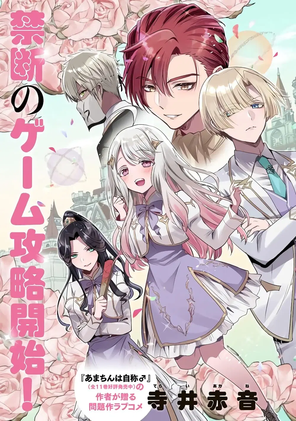 Ore Seijo ~Ore ga Seijo de Omae Akuyaku Reijou Saikyou Tag Otome Game Kanzen Kouryaku Itashimasu wa~ ตอนที่ 2 หน้า 1