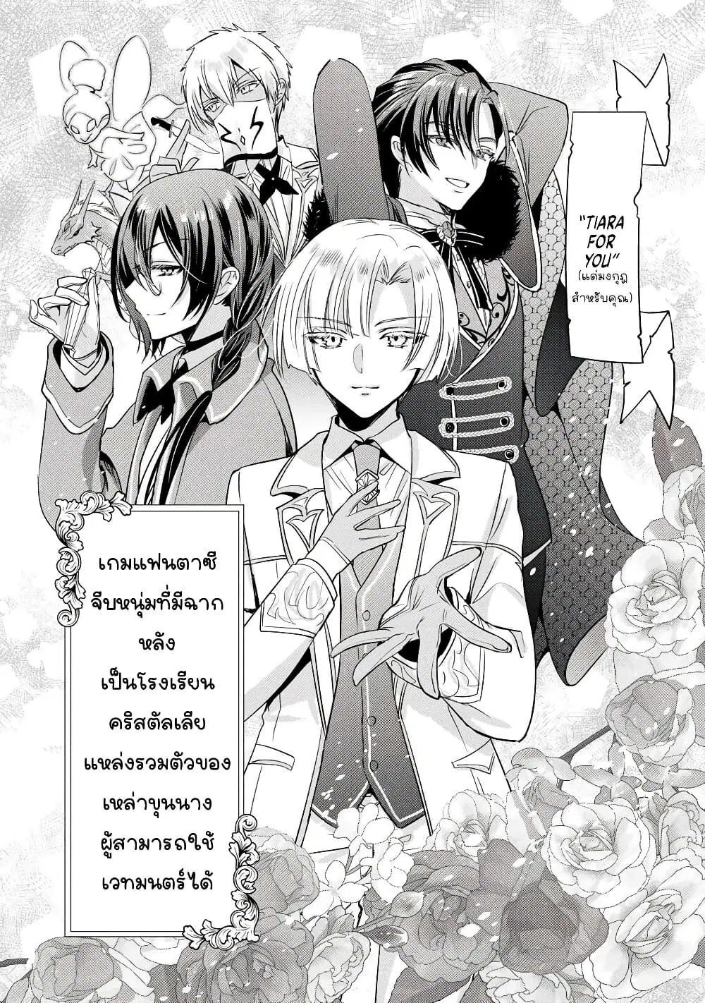 Ore Seijo ~Ore ga Seijo de Omae Akuyaku Reijou Saikyou Tag Otome Game Kanzen Kouryaku Itashimasu wa~ ตอนที่ 2 หน้า 3