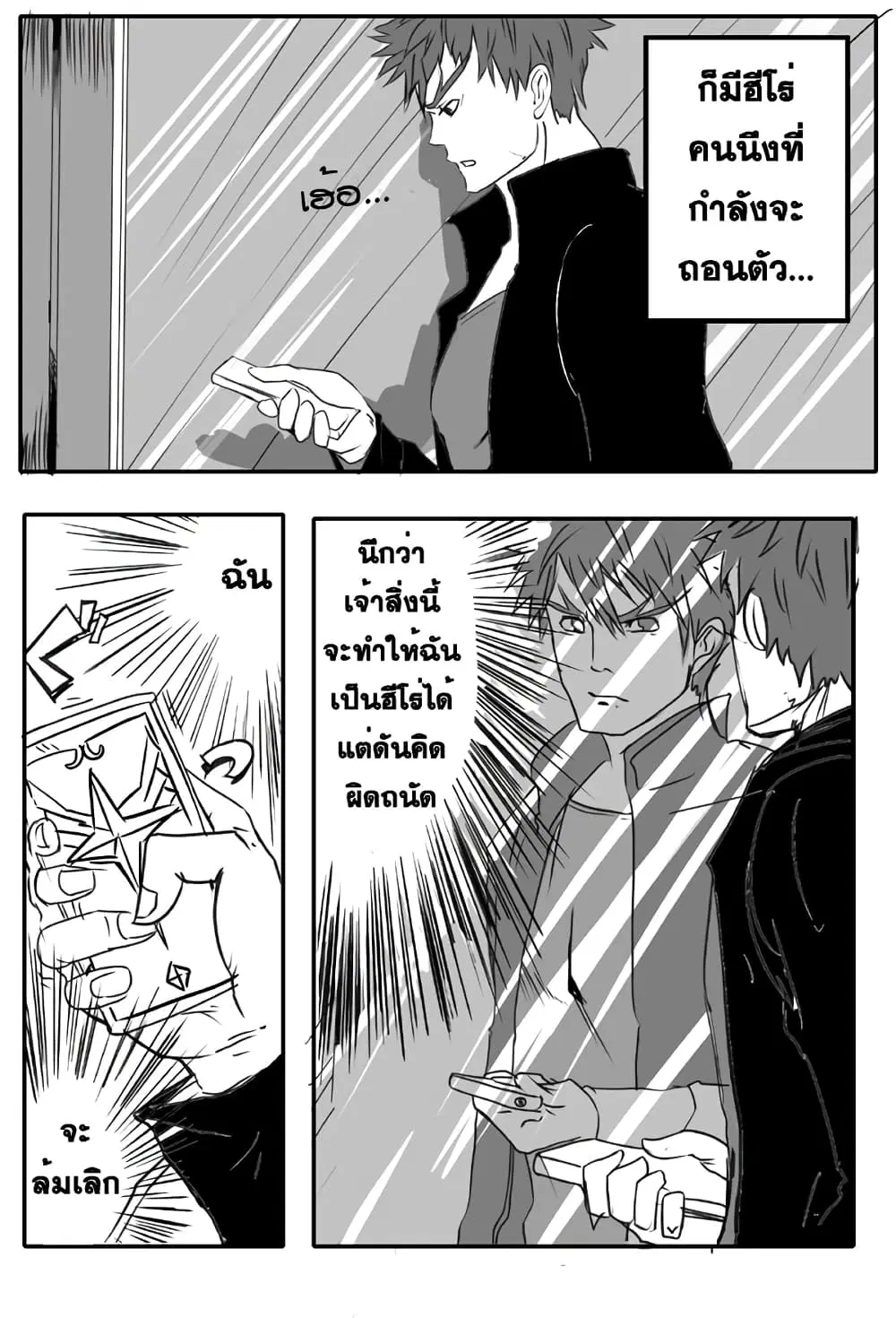 Ore to Hero to Mahou Shoujo (Web Comic) ตอนที่ 1 หน้า 2