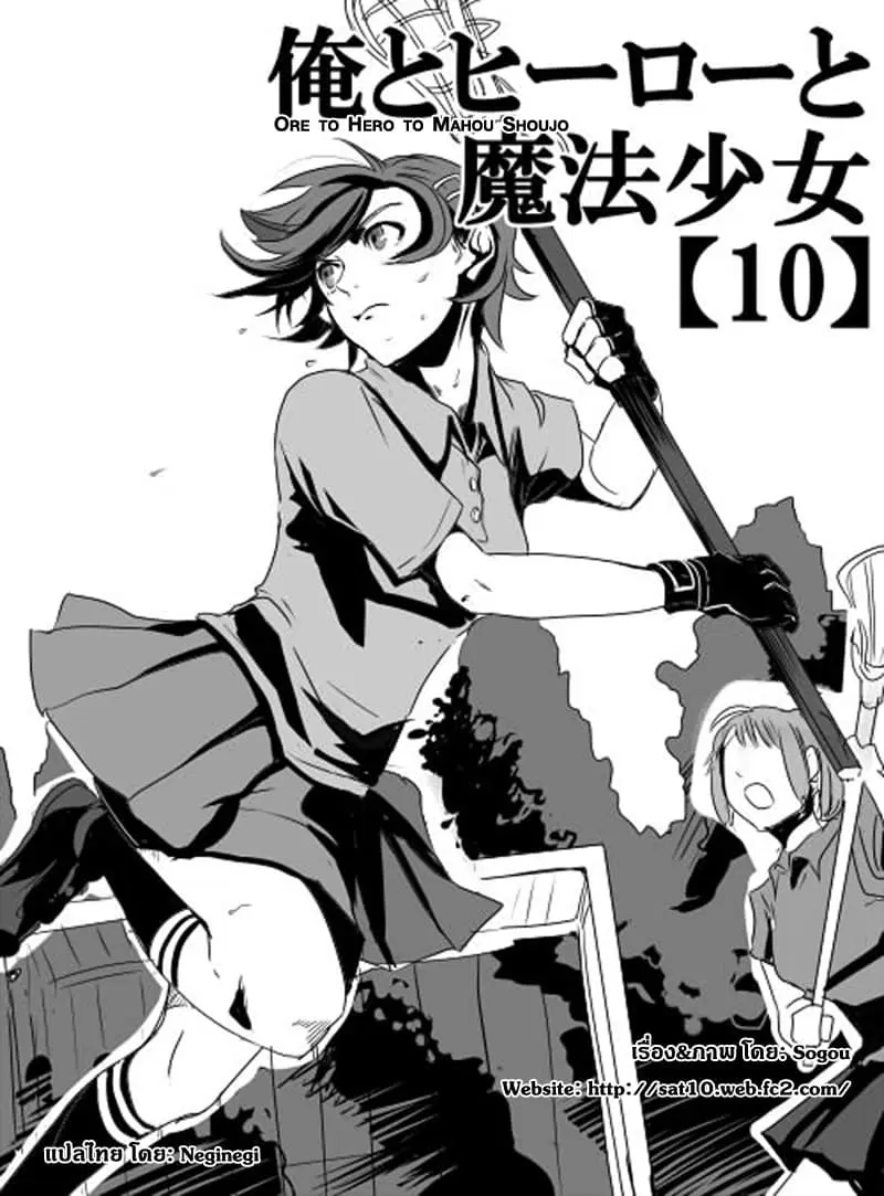 Ore to Hero to Mahou Shoujo (Web Comic) ตอนที่ 10 หน้า 1