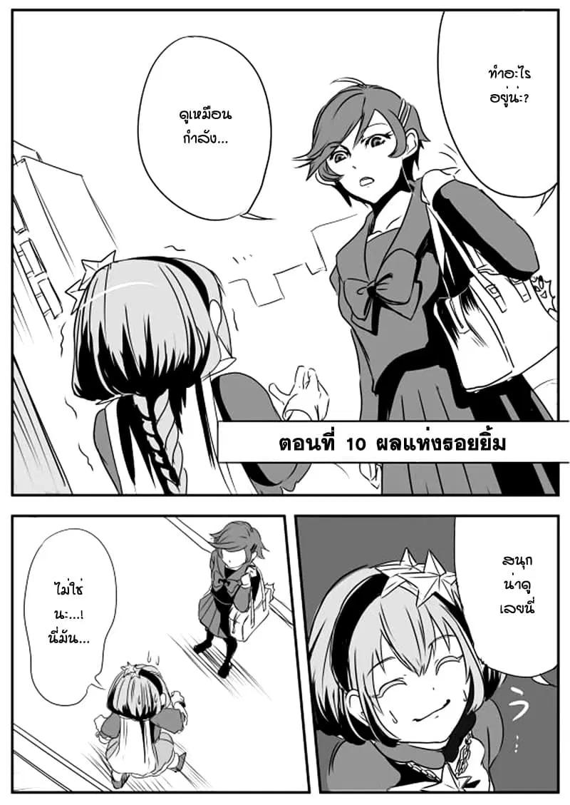 Ore to Hero to Mahou Shoujo (Web Comic) ตอนที่ 10 หน้า 2