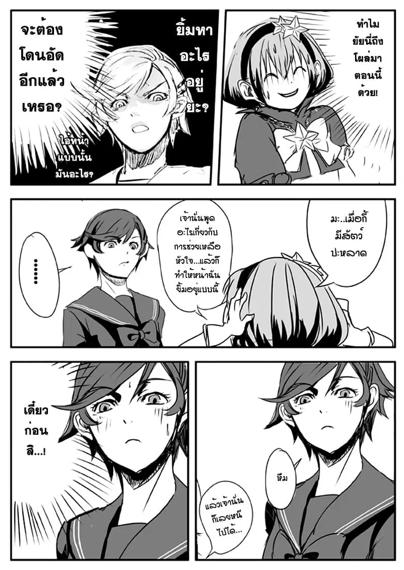 Ore to Hero to Mahou Shoujo (Web Comic) ตอนที่ 10 หน้า 3