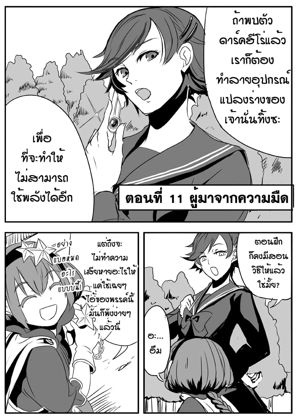 Ore to Hero to Mahou Shoujo (Web Comic) ตอนที่ 11 หน้า 1