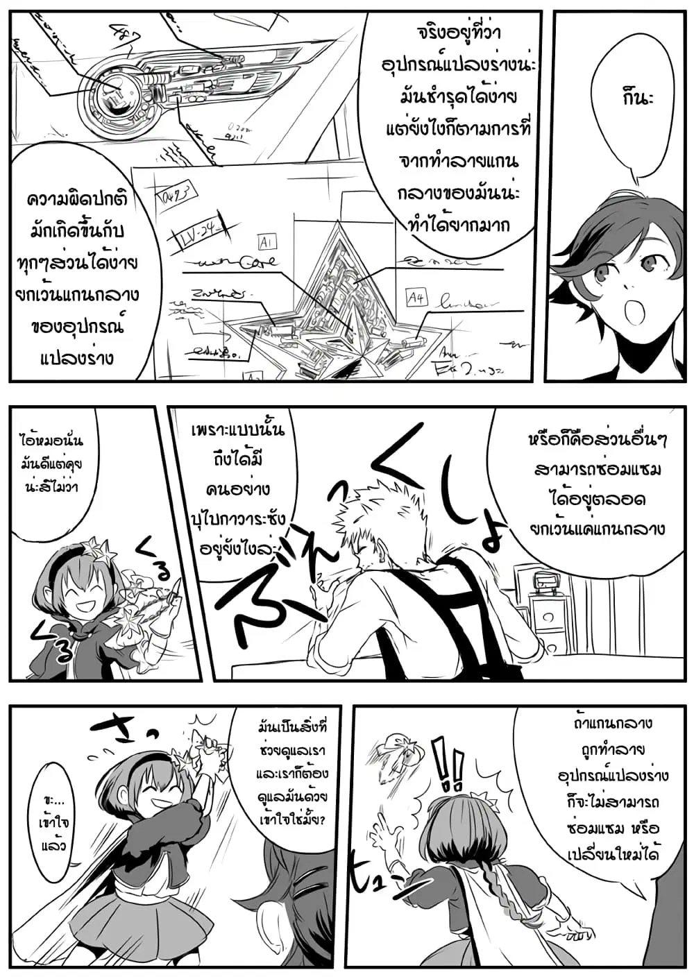 Ore to Hero to Mahou Shoujo (Web Comic) ตอนที่ 11 หน้า 2