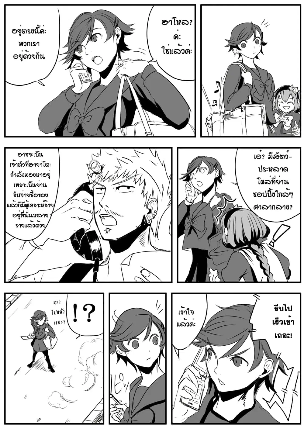 Ore to Hero to Mahou Shoujo (Web Comic) ตอนที่ 11 หน้า 3