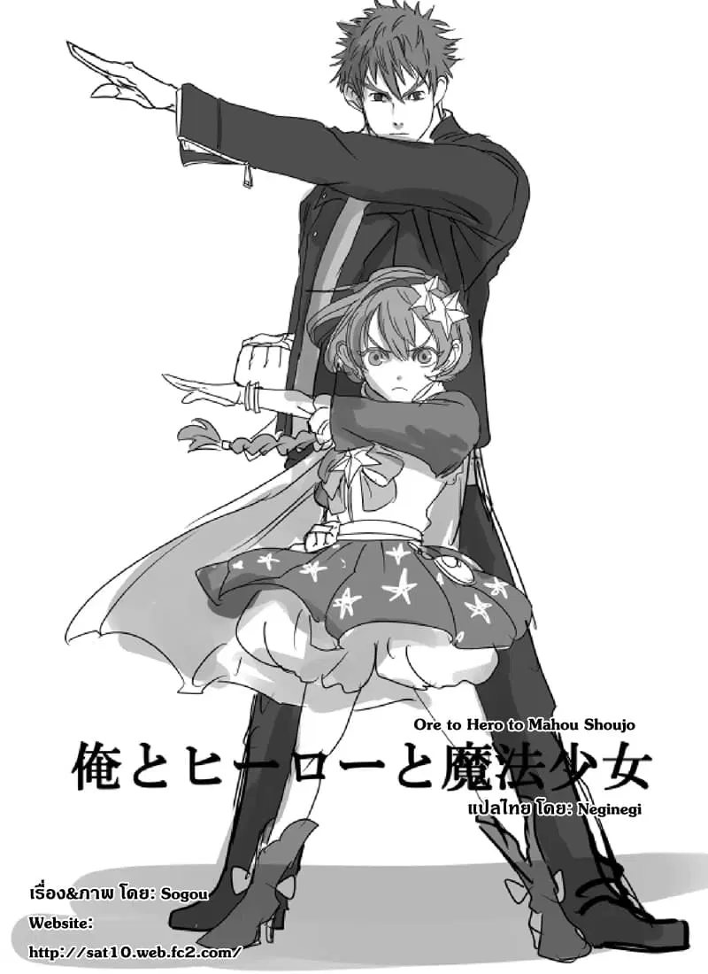 Ore to Hero to Mahou Shoujo (Web Comic) ตอนที่ 2 หน้า 1