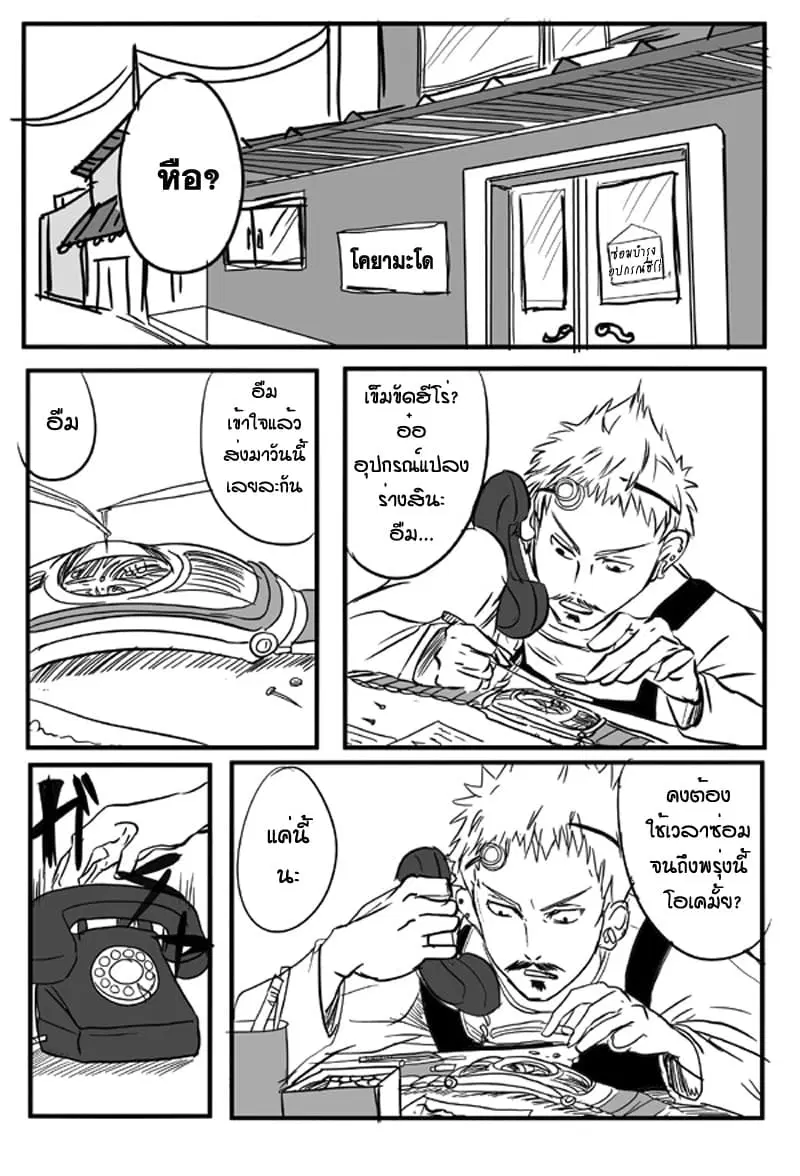 Ore to Hero to Mahou Shoujo (Web Comic) ตอนที่ 2 หน้า 2