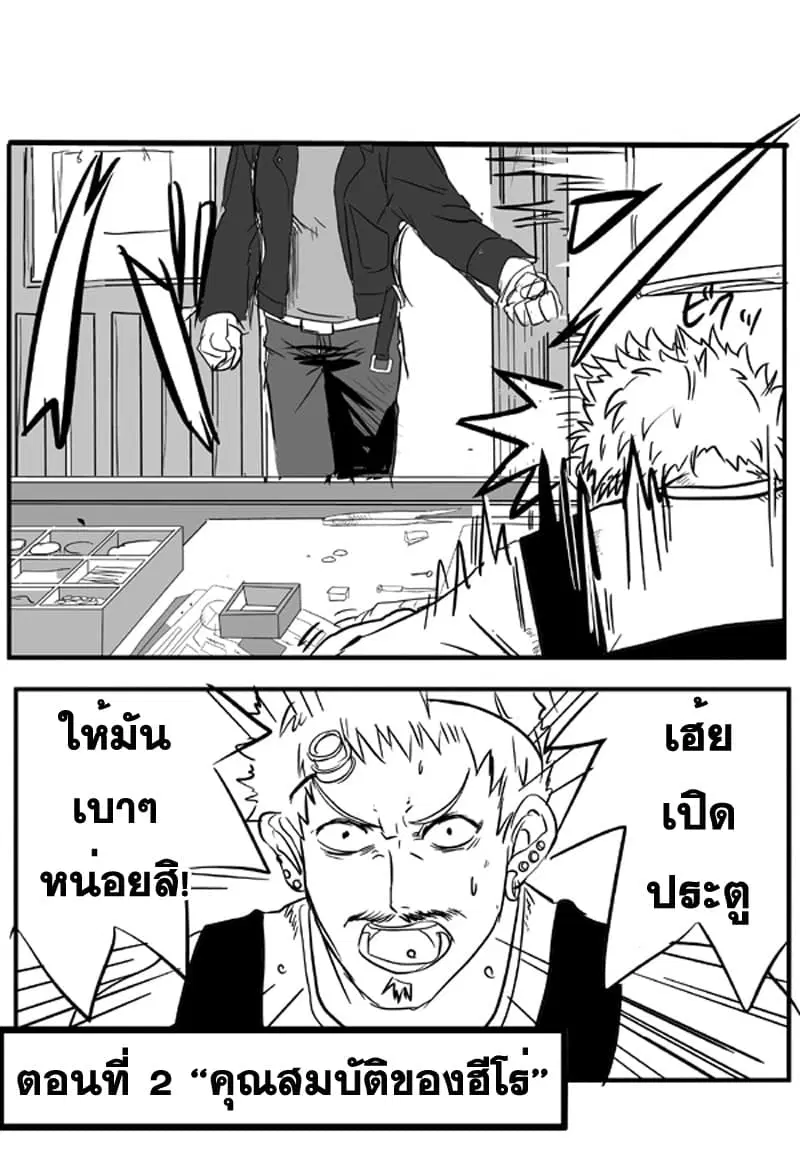 Ore to Hero to Mahou Shoujo (Web Comic) ตอนที่ 2 หน้า 3
