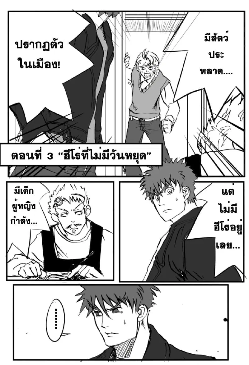 Ore to Hero to Mahou Shoujo (Web Comic) ตอนที่ 3 หน้า 2