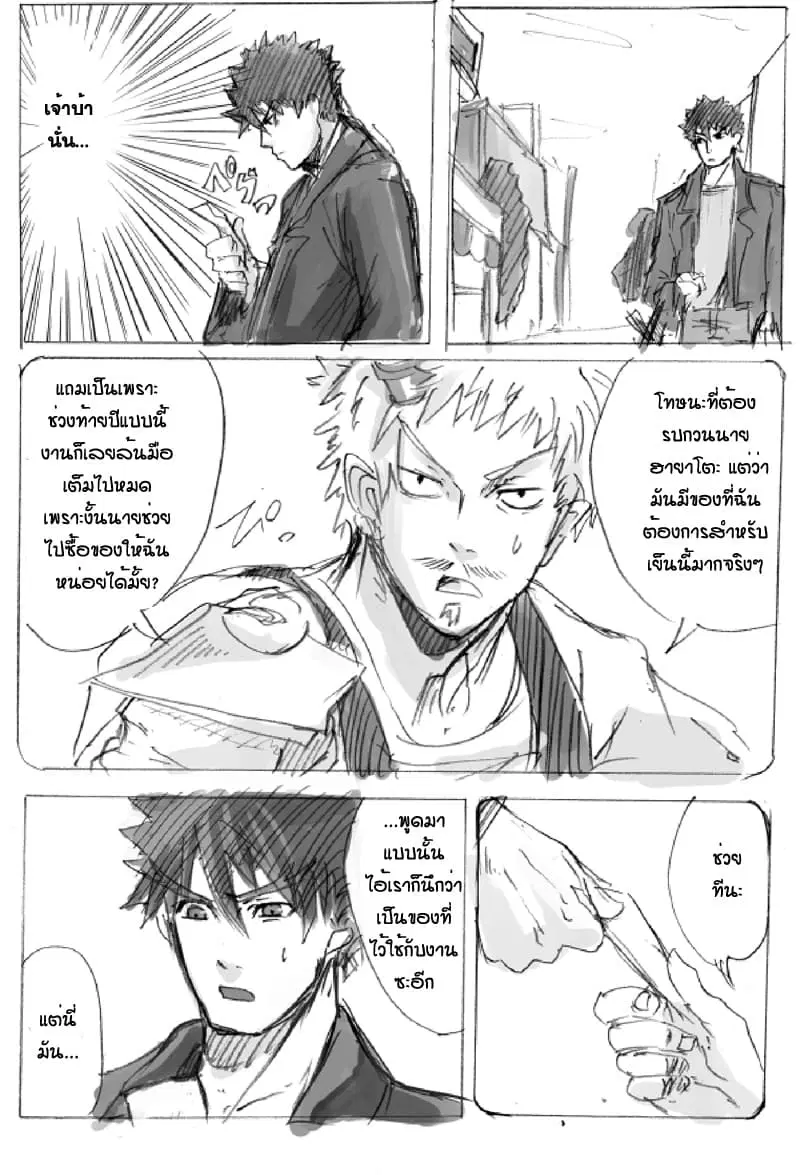 Ore to Hero to Mahou Shoujo (Web Comic) ตอนที่ 4 หน้า 2