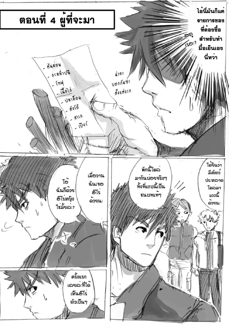 Ore to Hero to Mahou Shoujo (Web Comic) ตอนที่ 4 หน้า 3