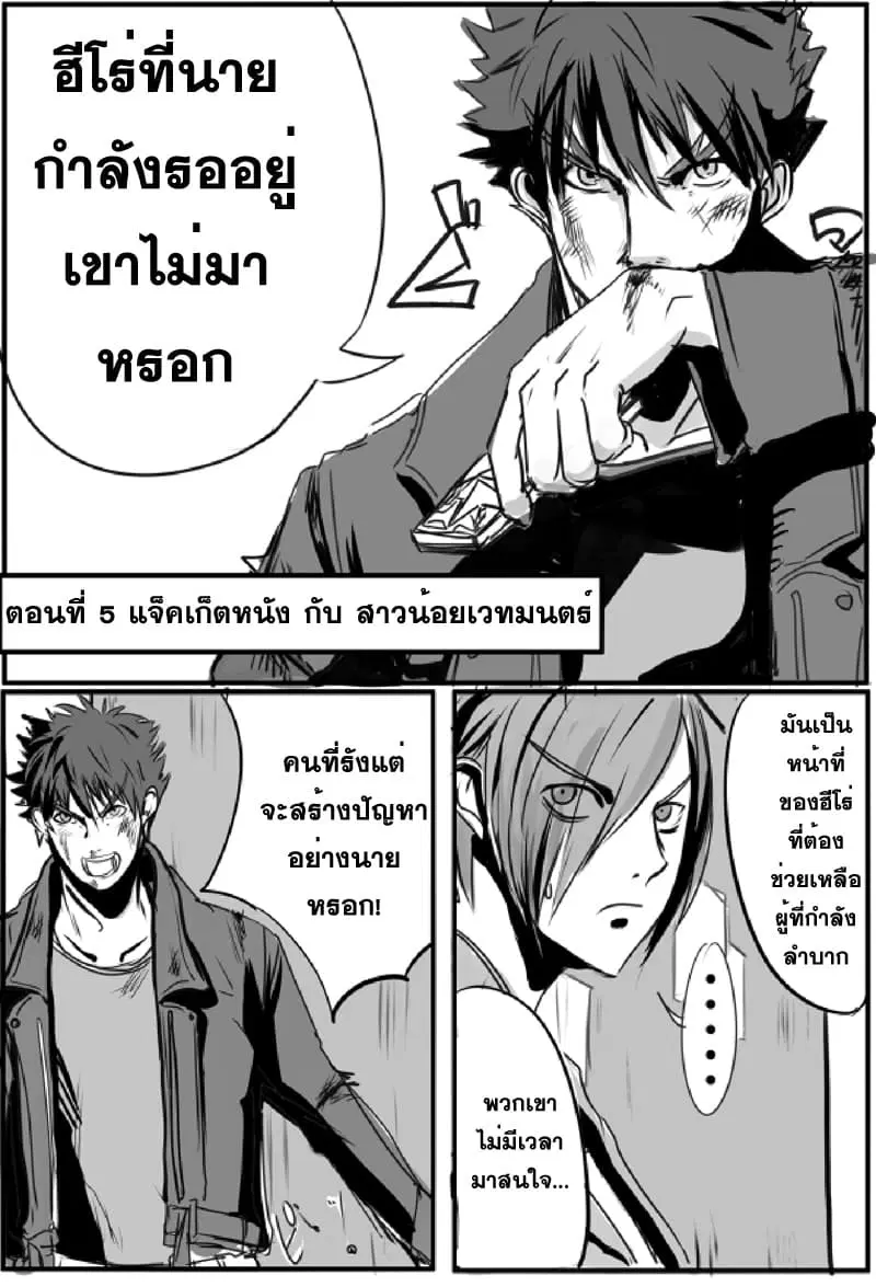 Ore to Hero to Mahou Shoujo (Web Comic) ตอนที่ 5 หน้า 2