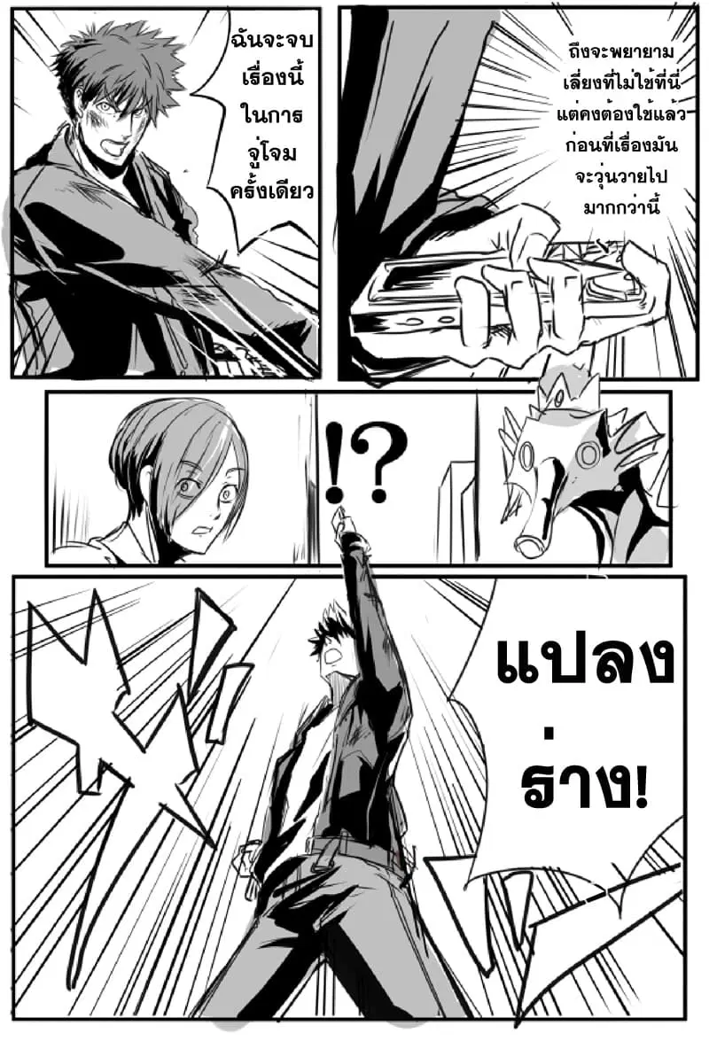 Ore to Hero to Mahou Shoujo (Web Comic) ตอนที่ 5 หน้า 3