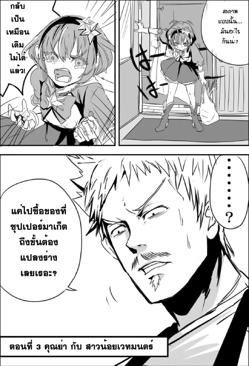 Ore to Hero to Mahou Shoujo (Web Comic) ตอนที่ 6 หน้า 2