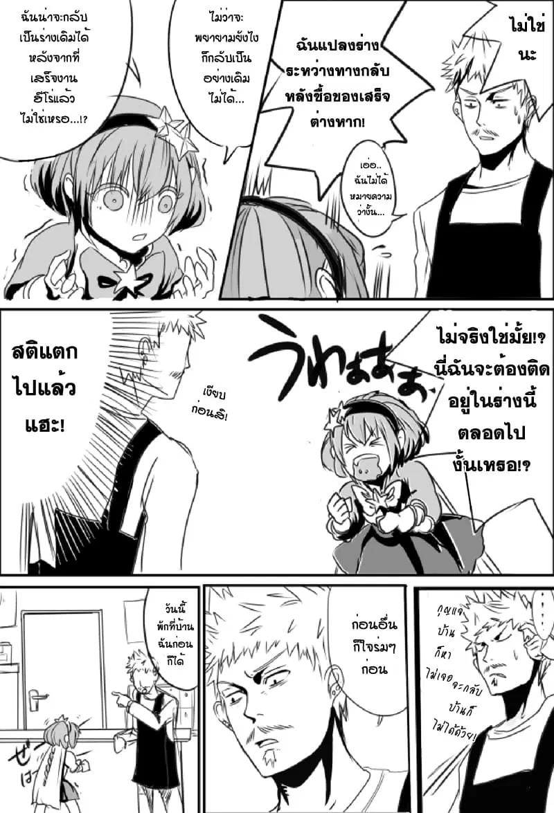 Ore to Hero to Mahou Shoujo (Web Comic) ตอนที่ 6 หน้า 3