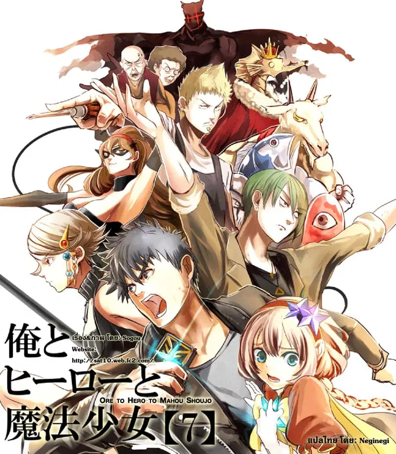 Ore to Hero to Mahou Shoujo (Web Comic) ตอนที่ 7 หน้า 1