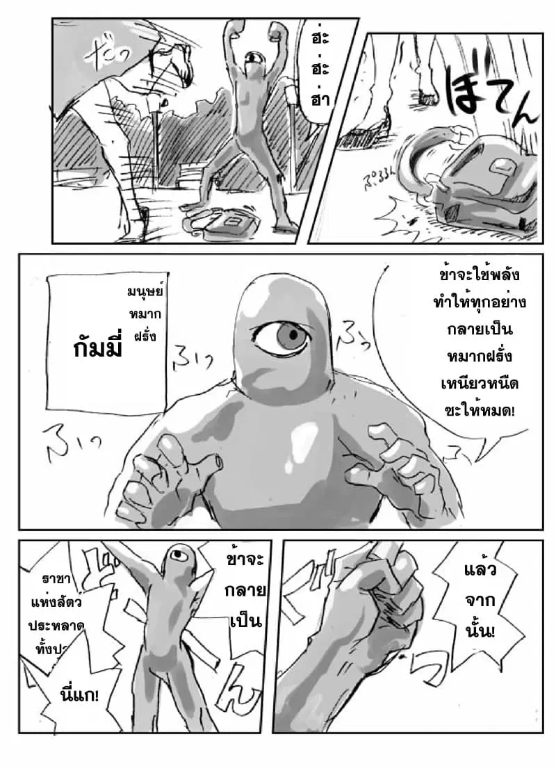 Ore to Hero to Mahou Shoujo (Web Comic) ตอนที่ 7 หน้า 3