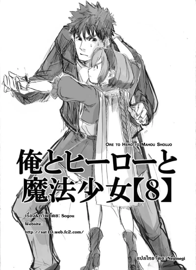 Ore to Hero to Mahou Shoujo (Web Comic) ตอนที่ 8 หน้า 1