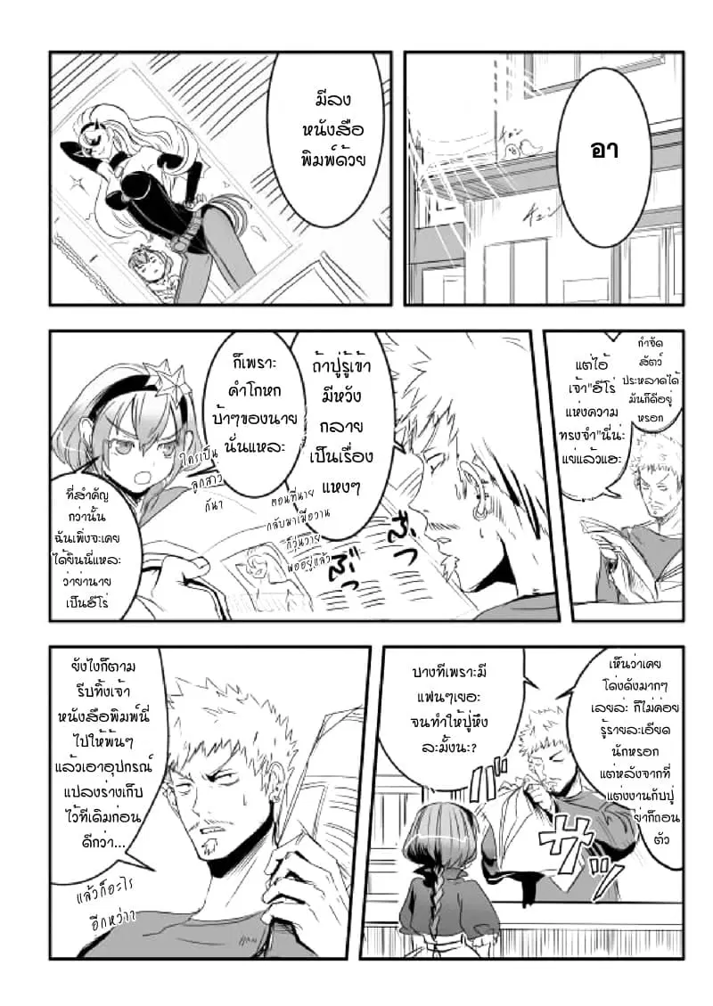 Ore to Hero to Mahou Shoujo (Web Comic) ตอนที่ 8 หน้า 2
