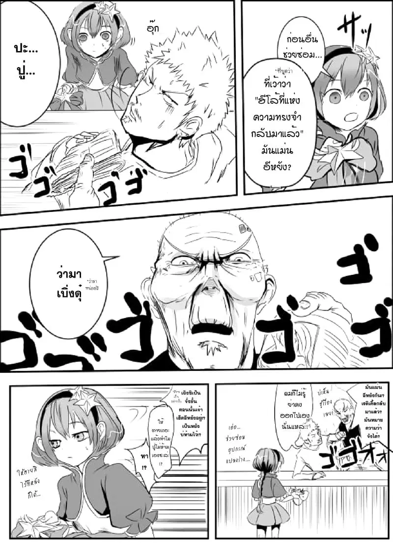 Ore to Hero to Mahou Shoujo (Web Comic) ตอนที่ 8 หน้า 3