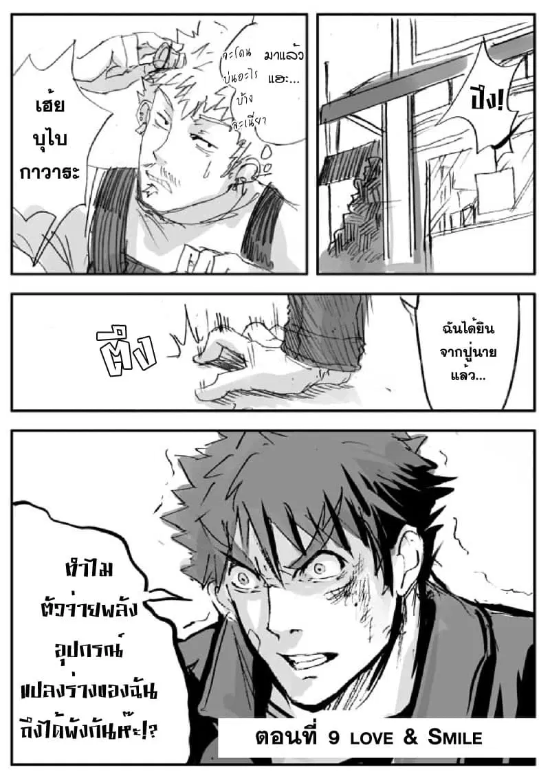 Ore to Hero to Mahou Shoujo (Web Comic) ตอนที่ 9 หน้า 1