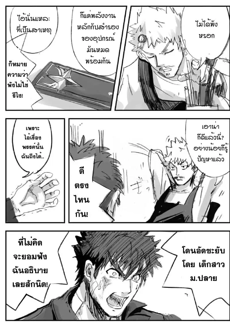 Ore to Hero to Mahou Shoujo (Web Comic) ตอนที่ 9 หน้า 2