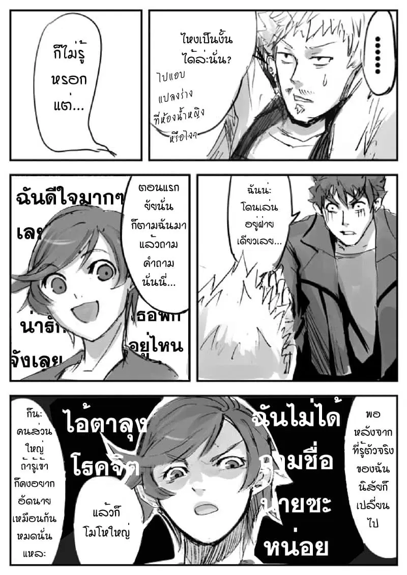 Ore to Hero to Mahou Shoujo (Web Comic) ตอนที่ 9 หน้า 3
