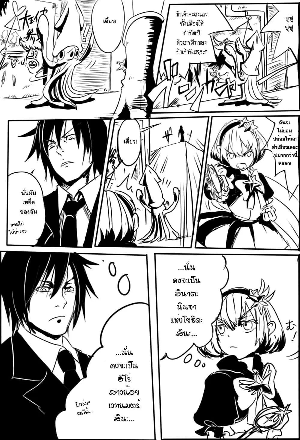 Ore to Hero to Mahou Shoujo (Web Comic) ตอนที่ 9.5 หน้า 1